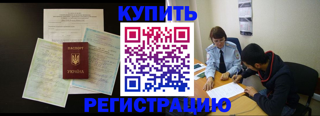 временная регистрация недорого в Мытищах