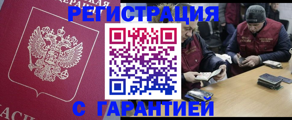 прописка 2025 в Мытищах