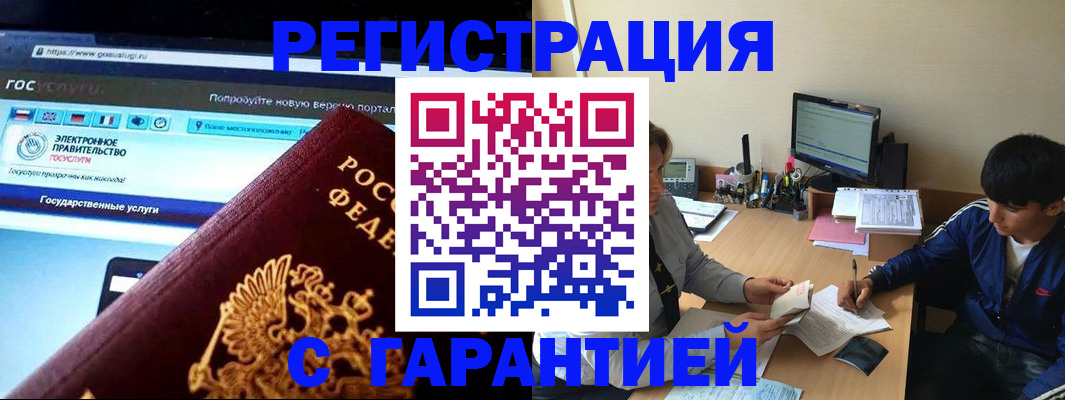 временная регистрация купить в Мытищах